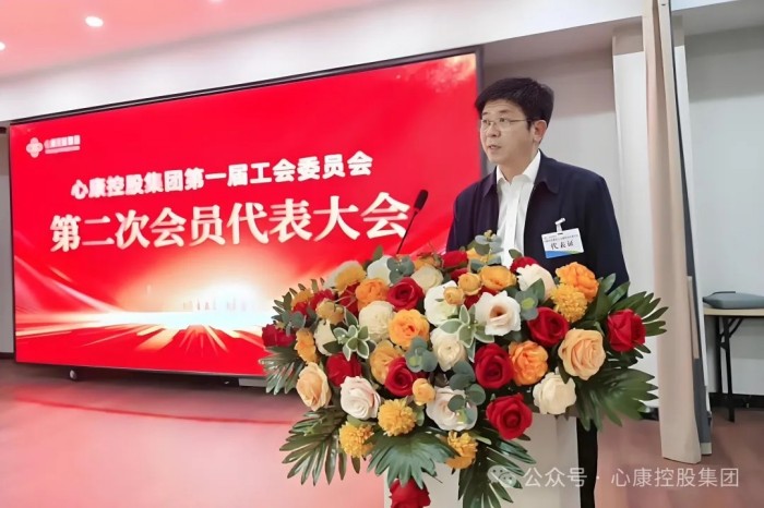 同心共济 开拓进取---心康控股集团一届二次工会会员代表大会隆重召开