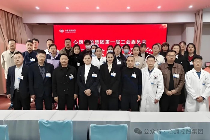 同心共济 开拓进取---心康控股集团一届二次工会会员代表大会隆重召开