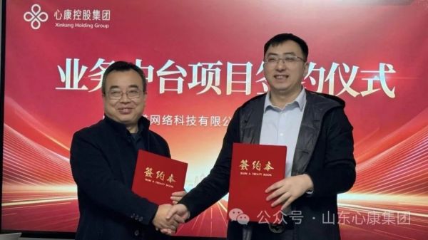 心康控股集团与中普网络科技公司举行业务中台项目启动会