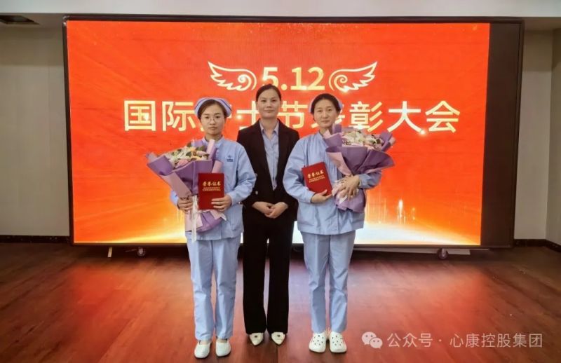 致敬护士节，心康ta力量----心康控股集团隆重召开5·12国际护士节庆祝暨表彰大会