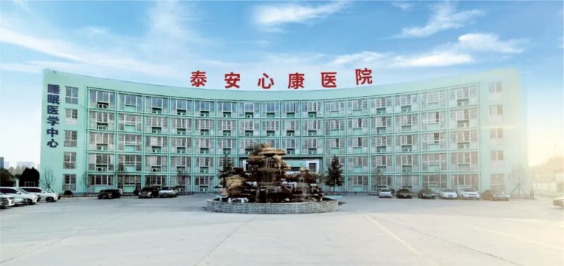 科技助残，共享美好生活----泰山区残疾儿童康复成就展文艺汇演在泰安心康医院精彩上演