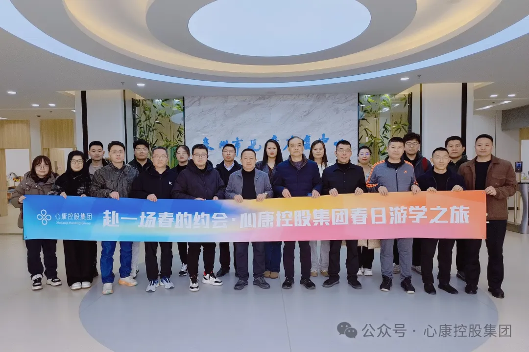 赴一场春的约会---心康控股集团开展苏杭游学之旅