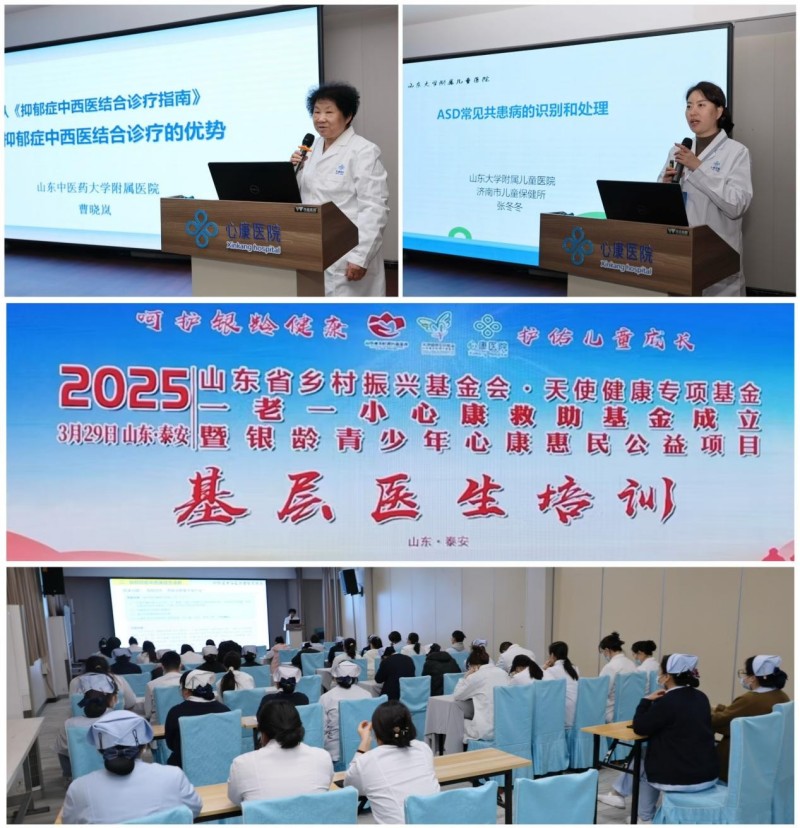 泰安心康医院成立“一老一小心康救助基金” 打造精神康复全链条健康帮扶体系