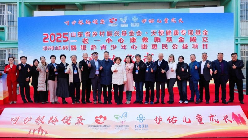 泰安心康医院成立“一老一小心康救助基金” 打造精神康复全链条健康帮扶体系
