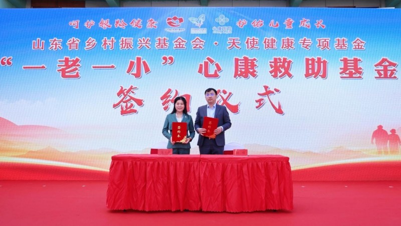 泰安心康医院成立“一老一小心康救助基金” 打造精神康复全链条健康帮扶体系