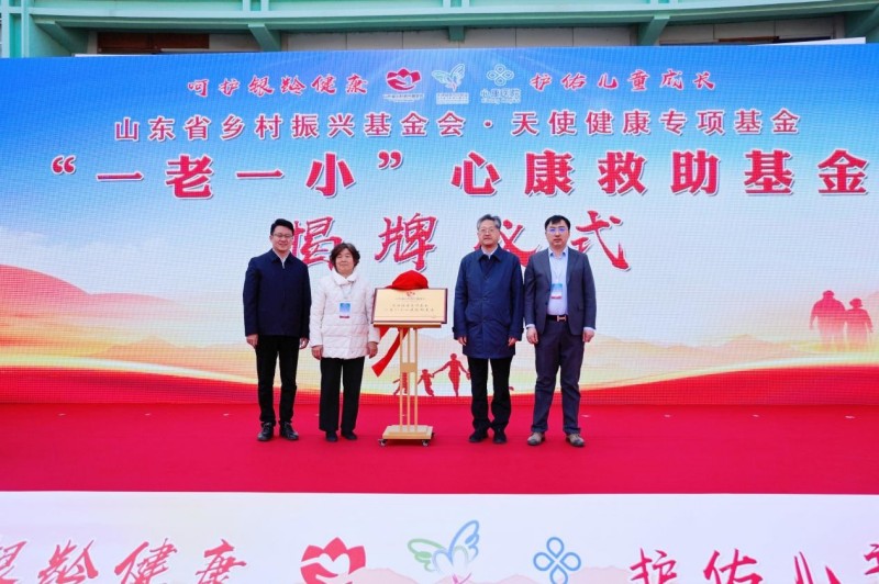 泰安心康医院成立“一老一小心康救助基金” 打造精神康复全链条健康帮扶体系